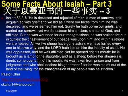 Some Facts About Isaiah – Part 3 关于以赛亚书的一些事实 -- 3