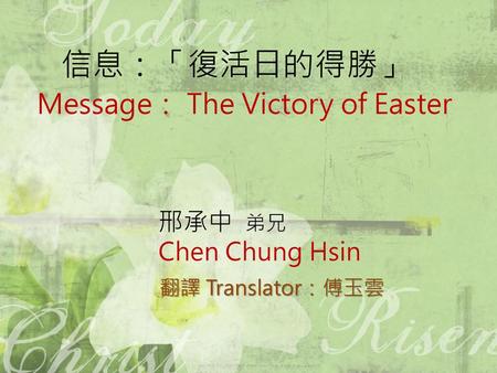 Message： The Victory of Easter