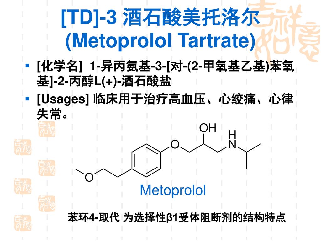 [TD]-2 马来酸噻吗洛尔 (Timolol Maleate)
