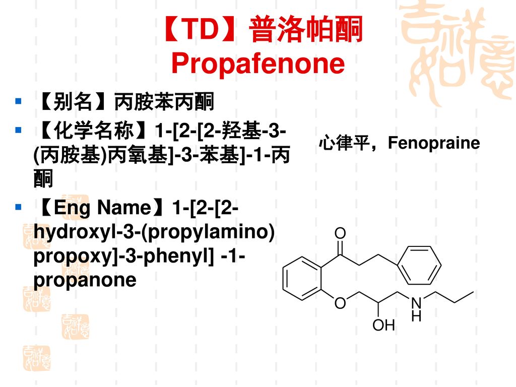 (三)Other ⅠB TDs 利多卡因、妥卡胺、美西律为钠通道阻滞剂， ⅠB类抗心律失常药。 (Lidocaine)