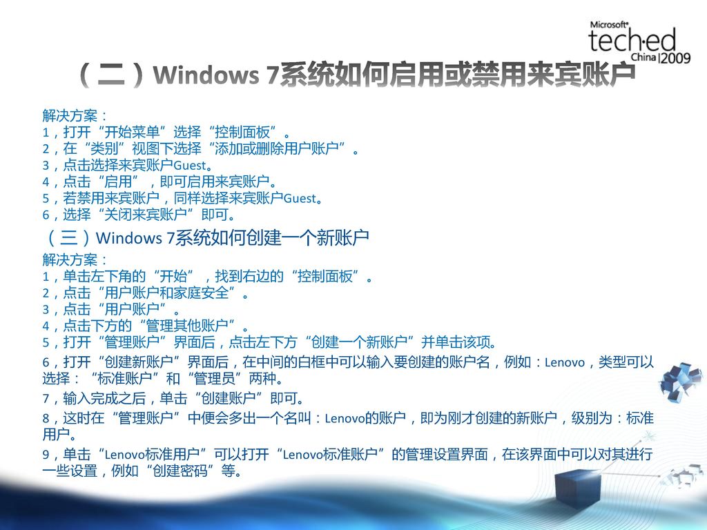 （二）Windows 7系统如何启用或禁用来宾账户
