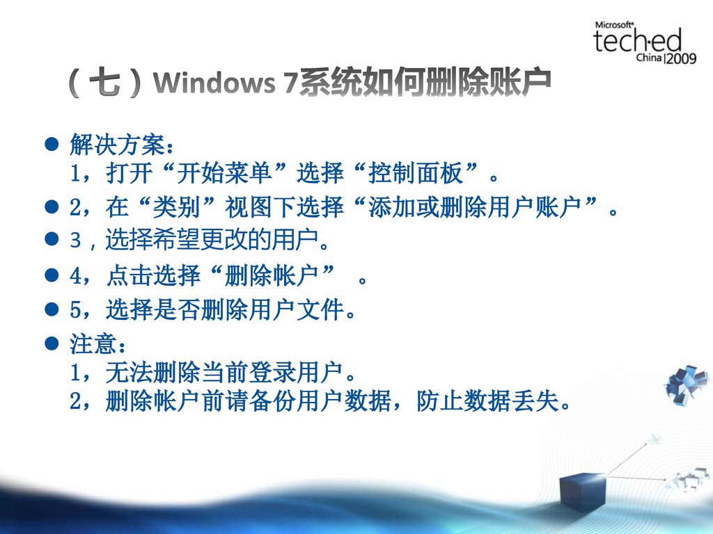 （七）Windows 7系统如何删除账户 解决方案： 1，打开 开始菜单 选择 控制面板 。