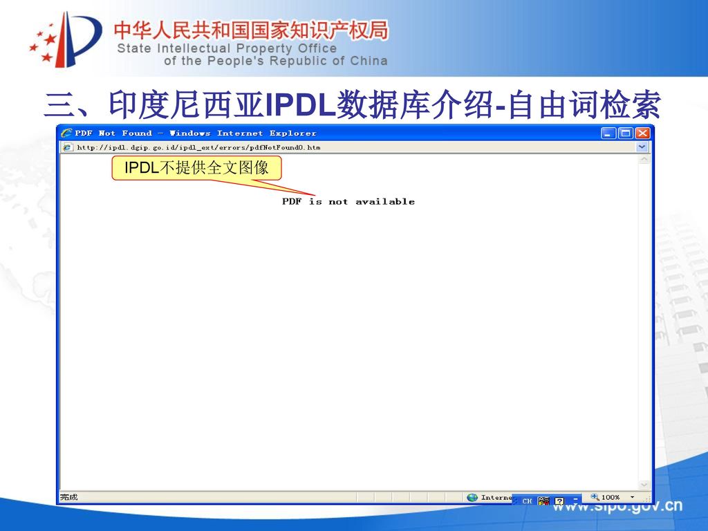 三、印度尼西亚IPDL数据库介绍-自由词检索
