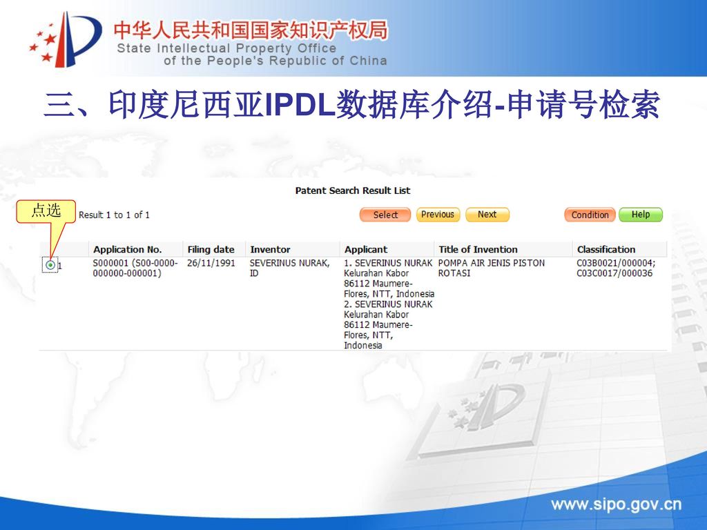 三、印度尼西亚IPDL数据库介绍-申请号检索