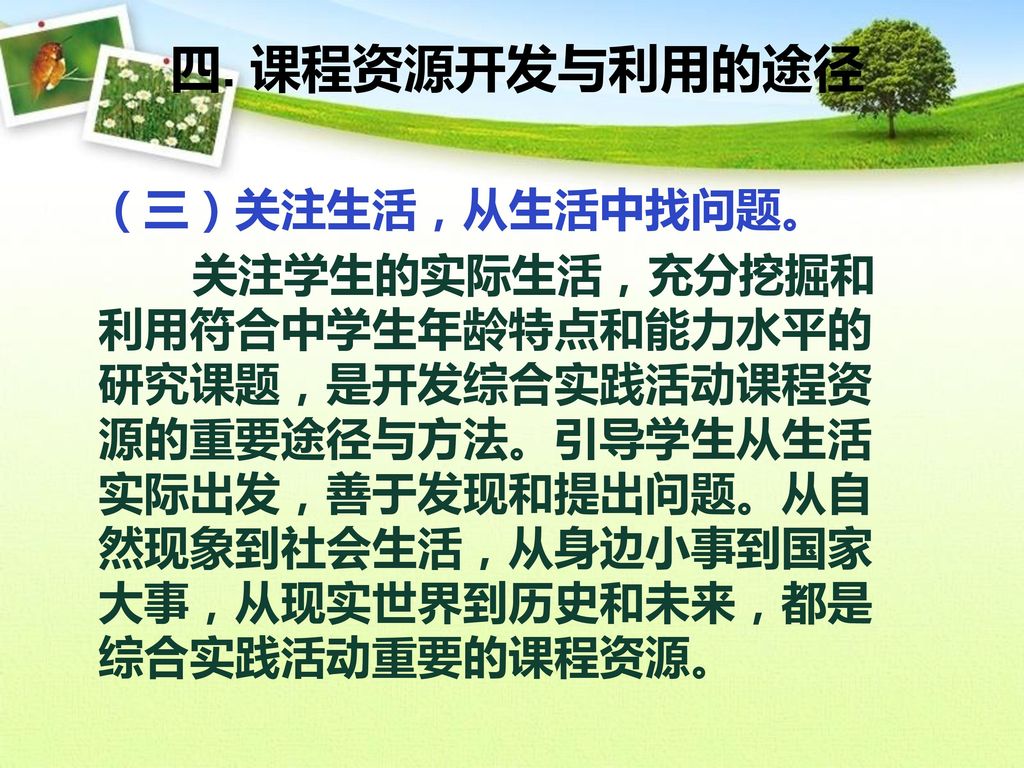 初中综合实践活动中资源的开发与利用北京市中关村中学徐军 Ppt Download