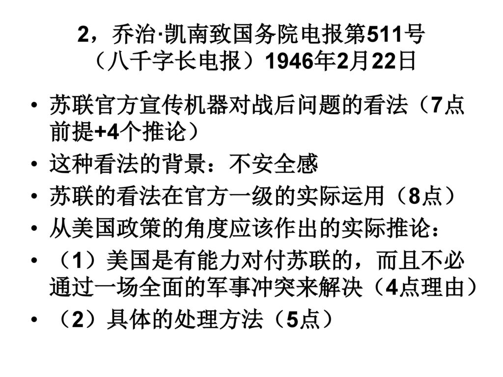 两大阵营的形成 扩大与激烈对抗一 二战结束时的世界政治经济形势二 对战败国的处理三 美苏冷战的爆发 多因素作用的产物