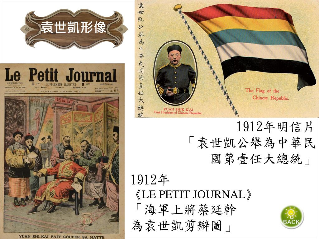 1912年 《LE PETIT JOURNAL》 「海軍上將蔡廷幹 為袁世凱剪辮圖」