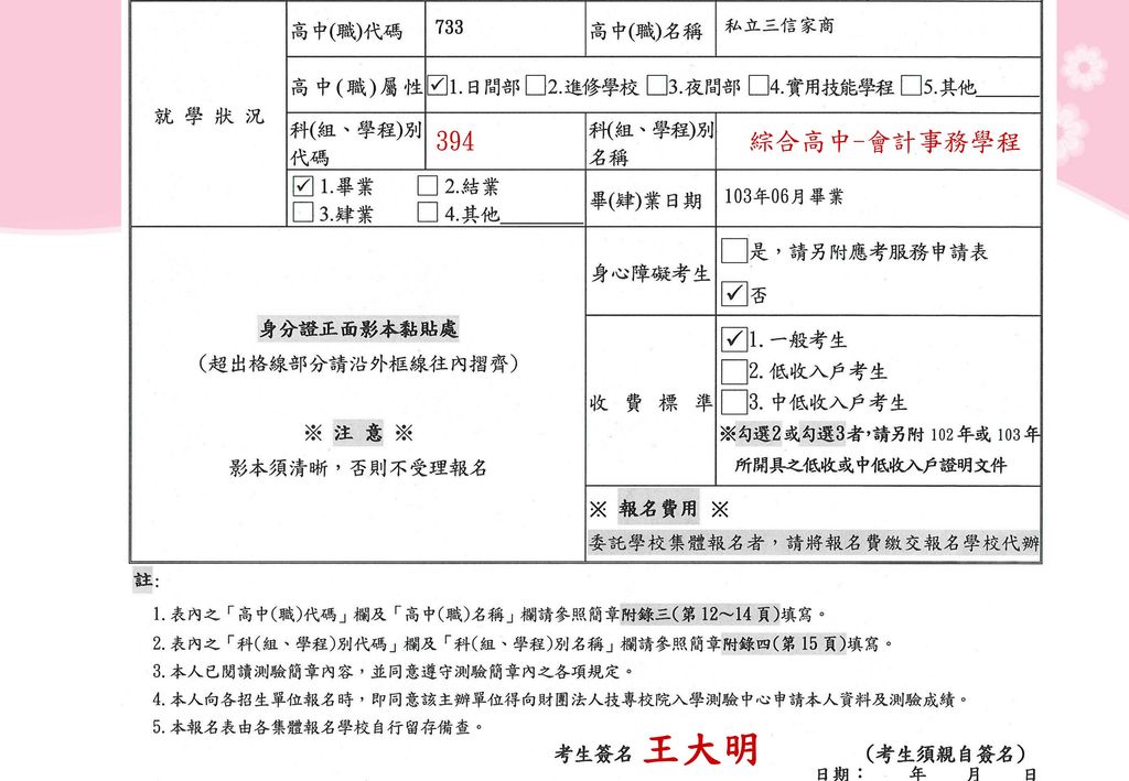 394 綜合高中-會計事務學程 王大明