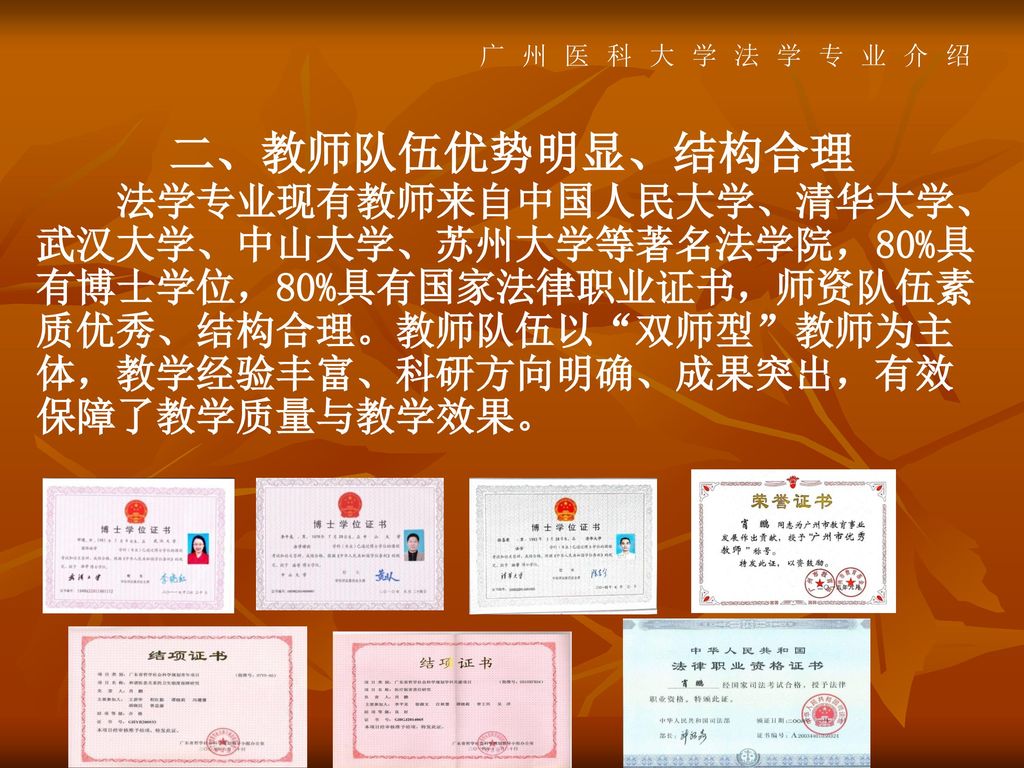 广州医科大学法学专业介绍 二、教师队伍优势明显、结构合理.