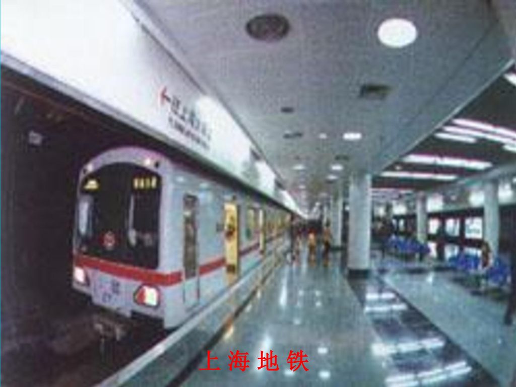 上 海 地 铁