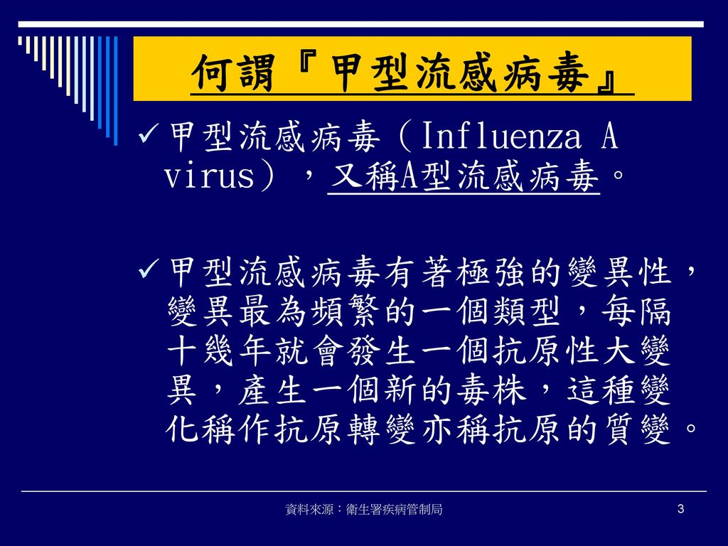 何謂『甲型流感病毒』 甲型流感病毒（Influenza A virus），又稱A型流感病毒。