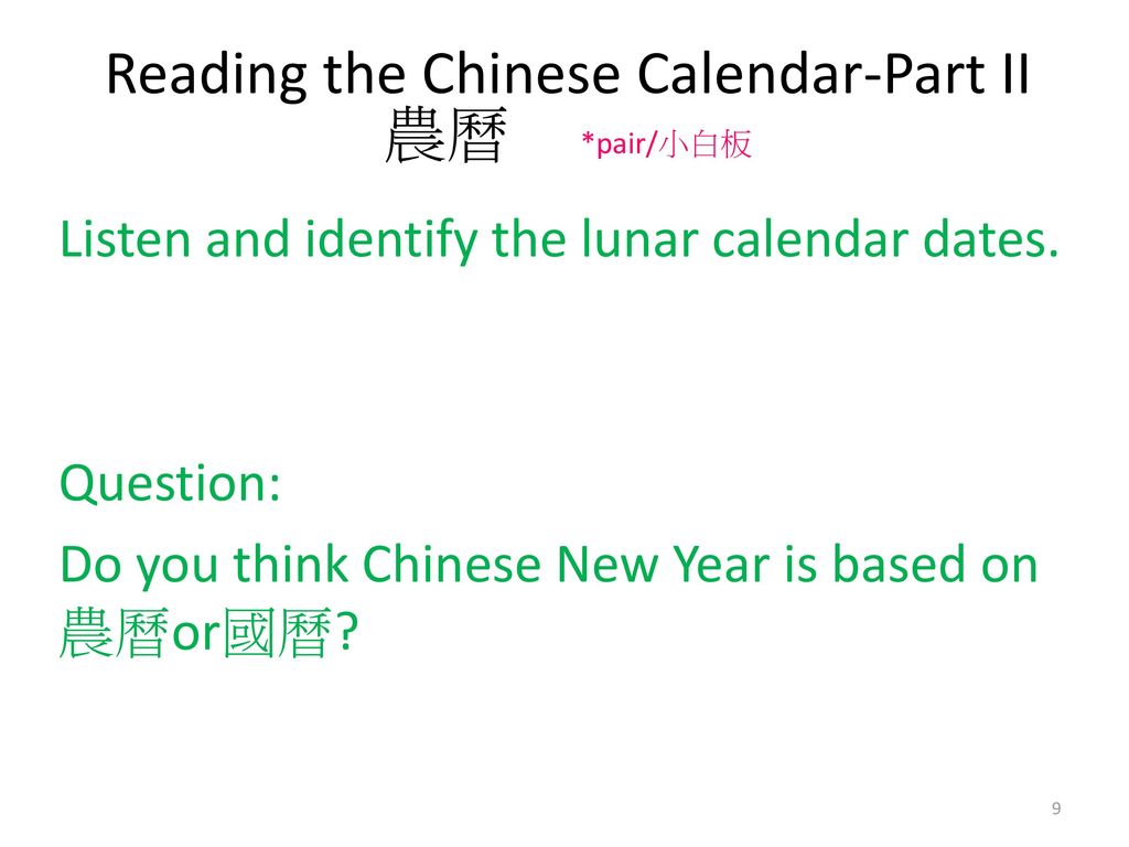 Reading the Chinese Calendar-Part II 農曆 *pair/小白板