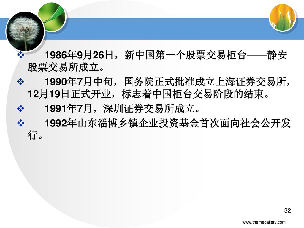 1986年9月26日，新中国第一个股票交易柜台——静安股票交易所成立。