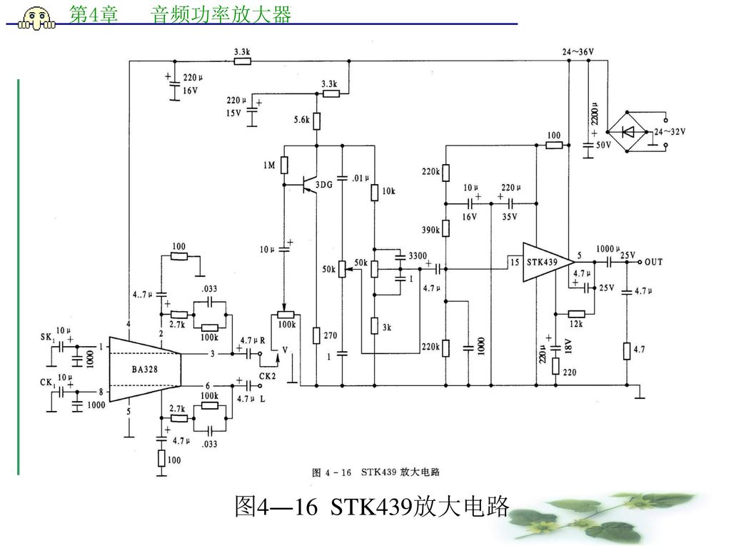 图4―16 STK439放大电路
