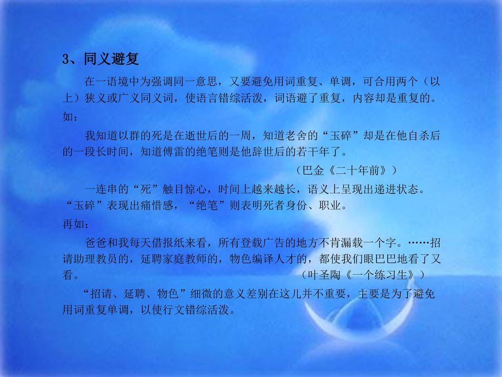 第二节词语修辞一 语音修辞 一 讲究韵律１ 选择用韵词语的修辞可以从声音和意义两方面入手 1 选韵注意响度 Ppt Download