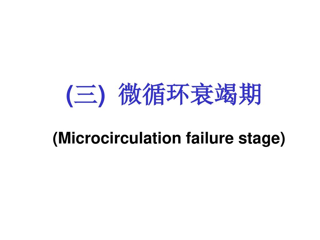 (Microcirculation failure stage)