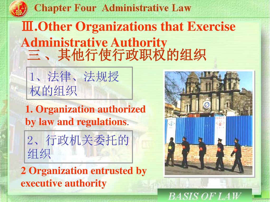 Ⅲ.Other Organizations that Exercise Administrative Authority