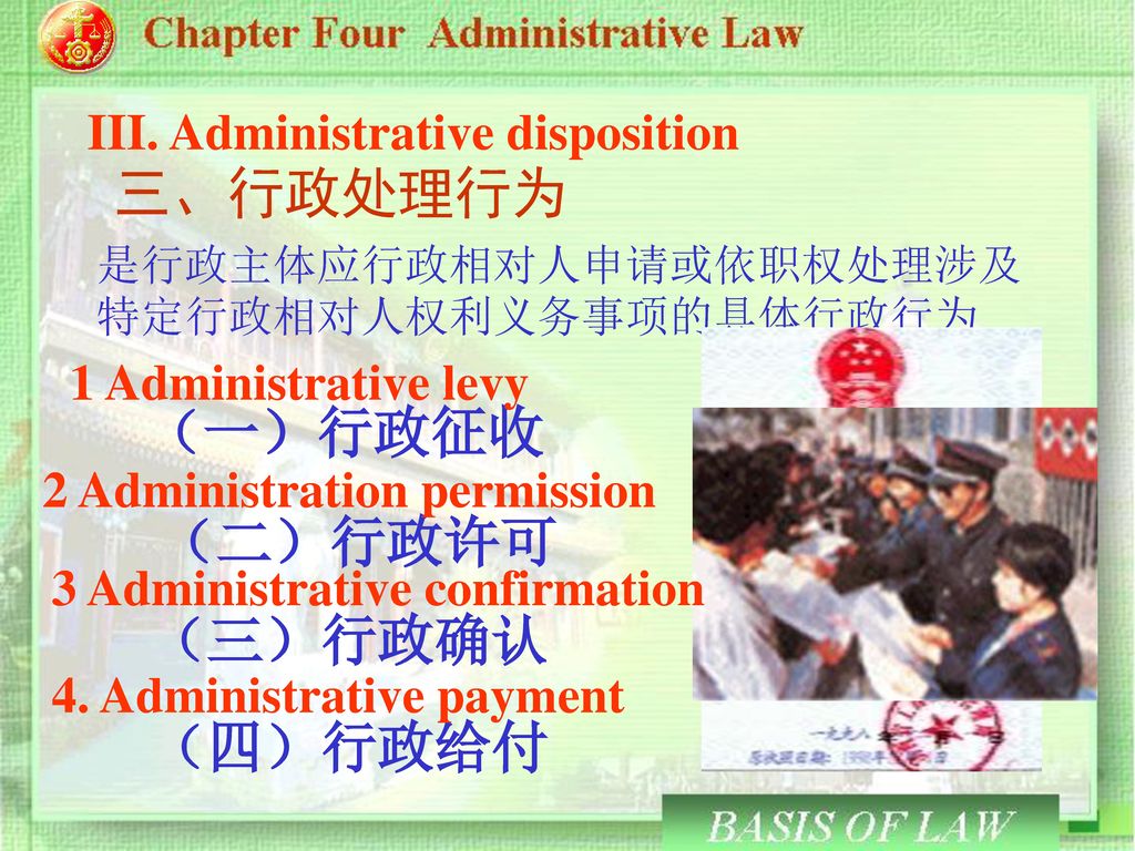 三、行政处理行为 （一）行政征收 （二）行政许可 （三）行政确认 （四）行政给付