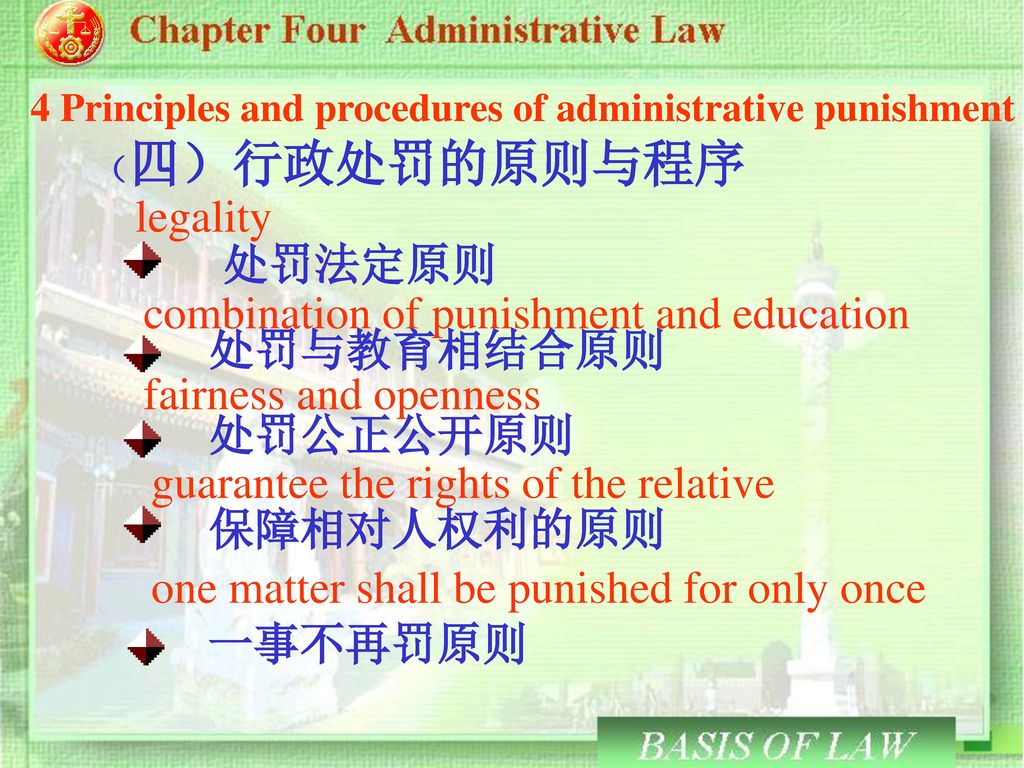 combination of punishment and education 处罚与教育相结合原则
