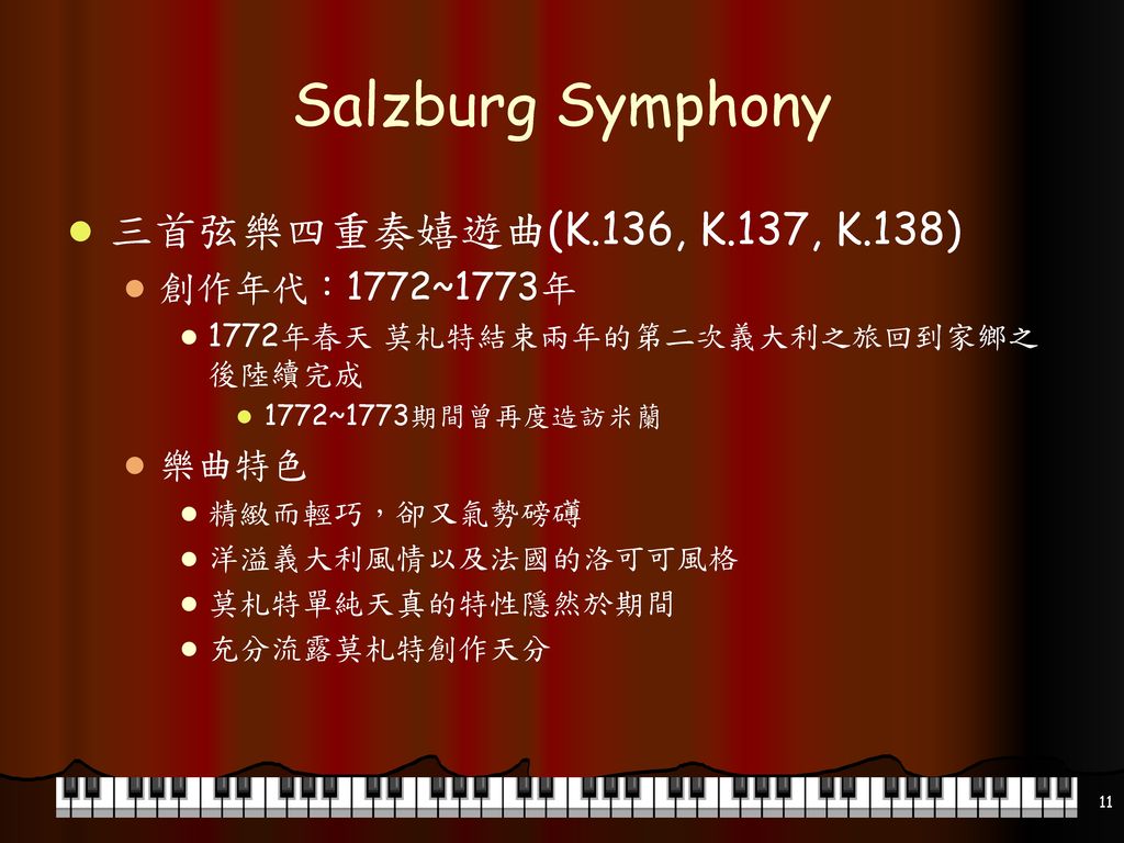 Salzburg Symphony 三首弦樂四重奏嬉遊曲(K.136, K.137, K.138) 創作年代：1772~1773年 樂曲特色
