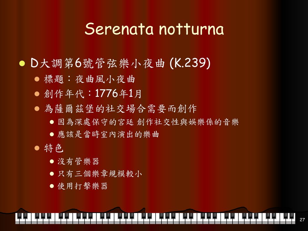 Serenata notturna D大調第6號管弦樂小夜曲 (K.239) 標題：夜曲風小夜曲 創作年代：1776年1月