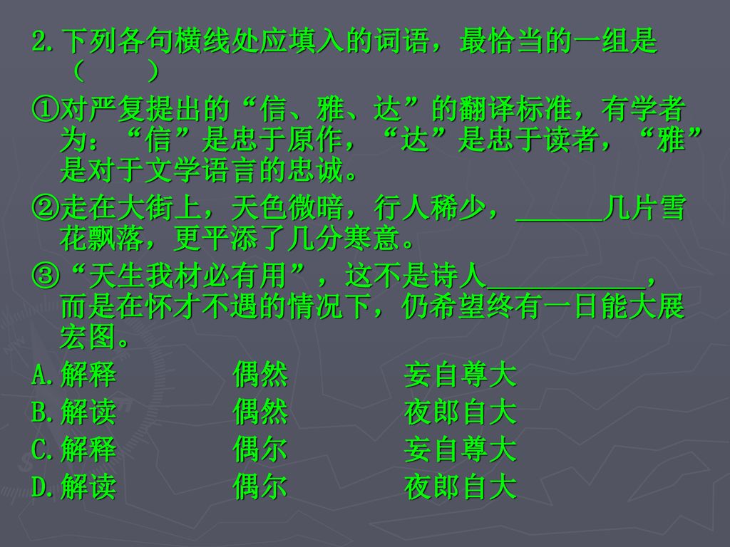 汉语言文学知识授课教师 孔许友 Ppt Download