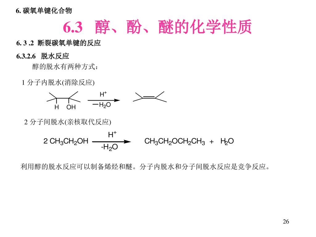 6 1 碳氧单键化合物的分类和命名6 碳氧单键化合物碳氧单键化合物类型类型官能团官能团名称通式实例醇 Oh Ppt Download