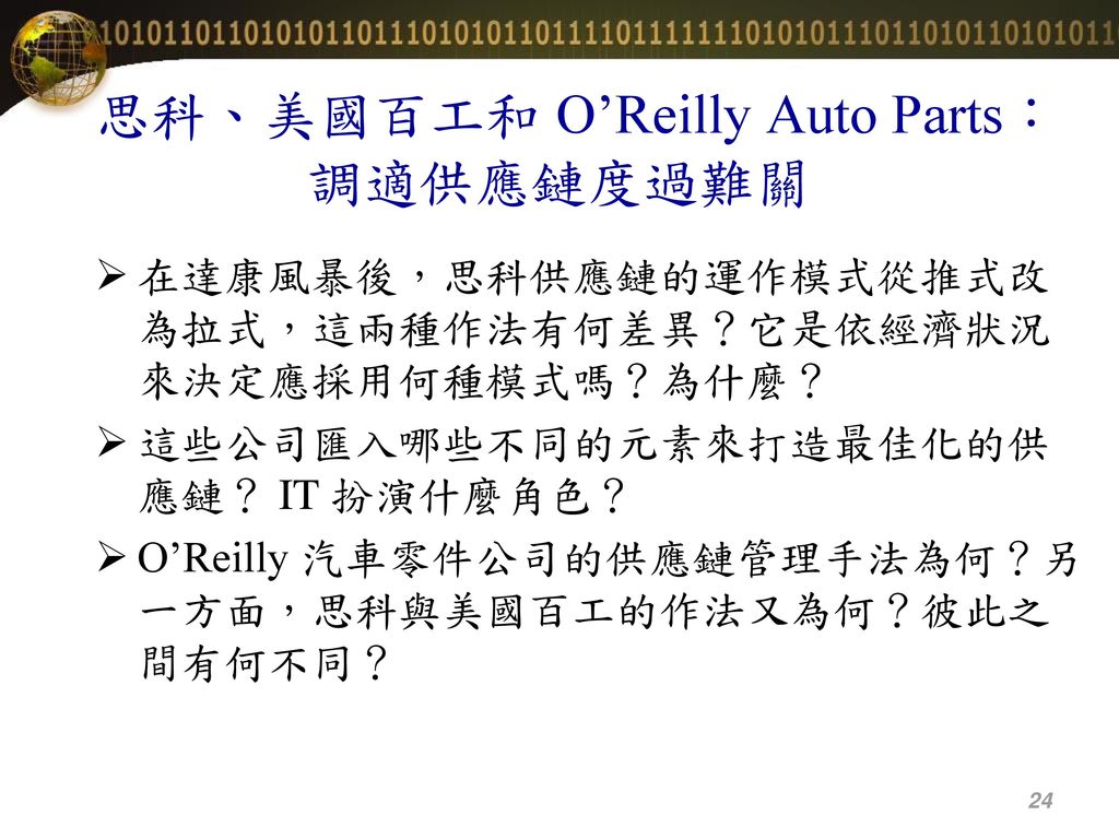 思科、美國百工和 O’Reilly Auto Parts：調適供應鏈度過難關