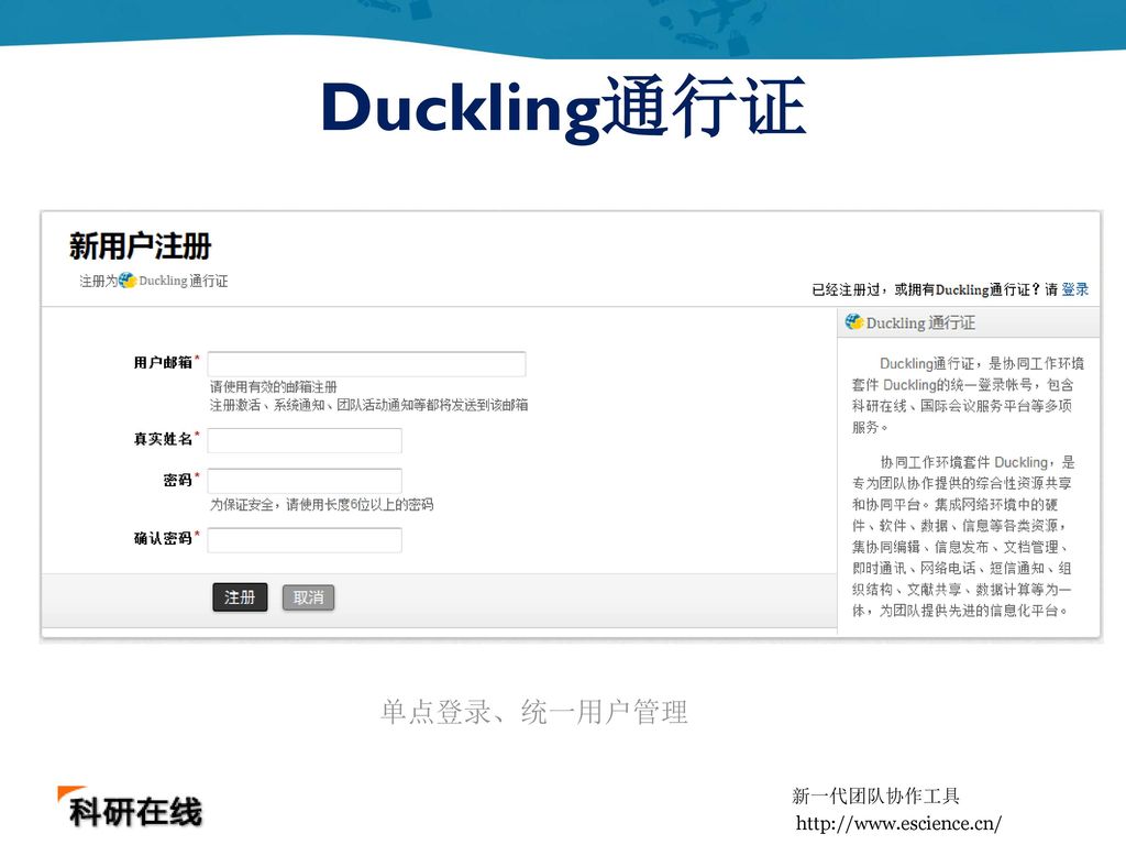 Duckling通行证 单点登录、统一用户管理
