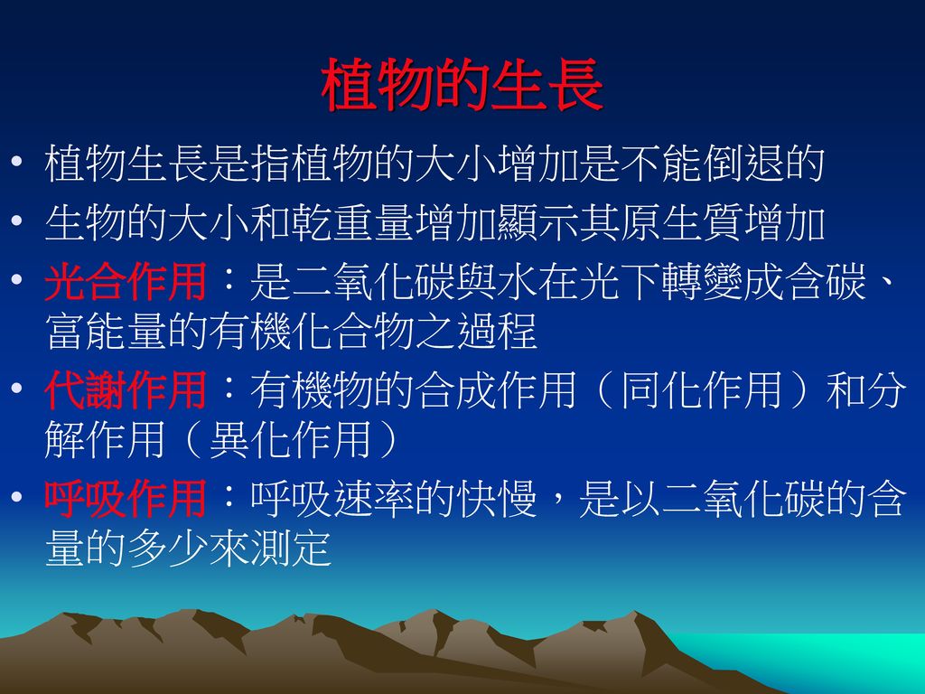 園藝生物 Ppt Download