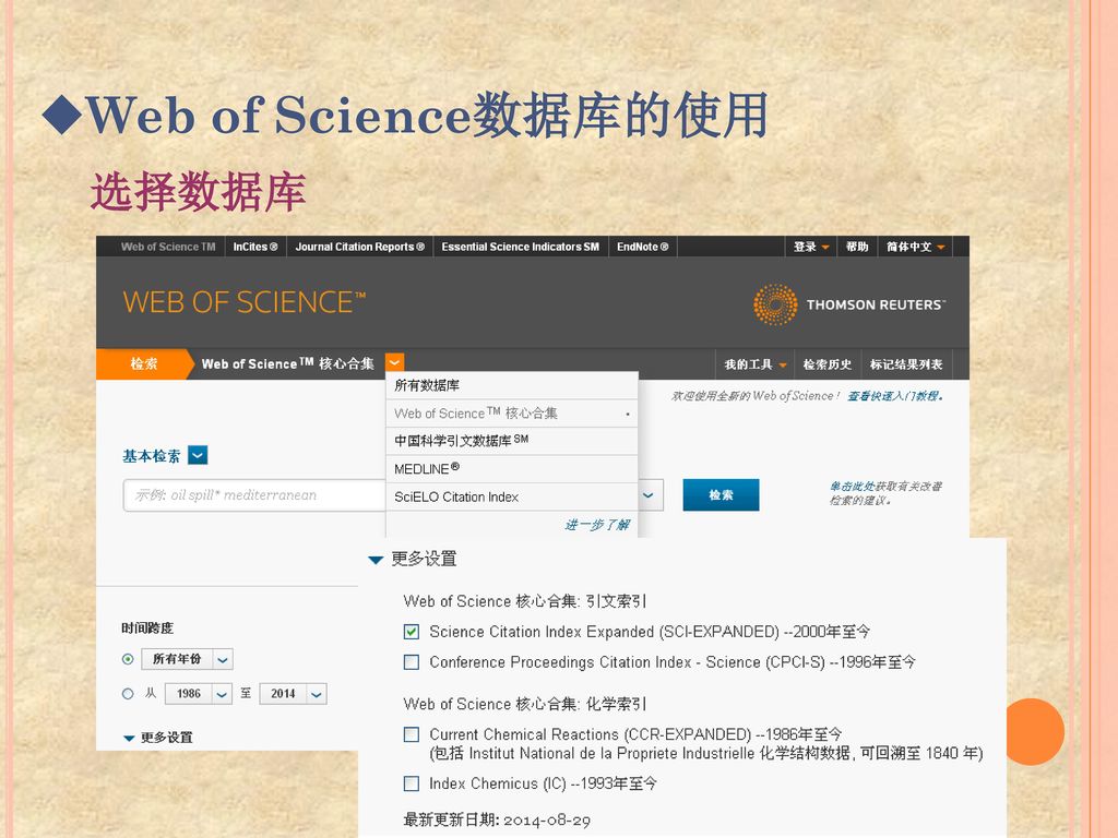 Web of Science数据库的使用 选择数据库