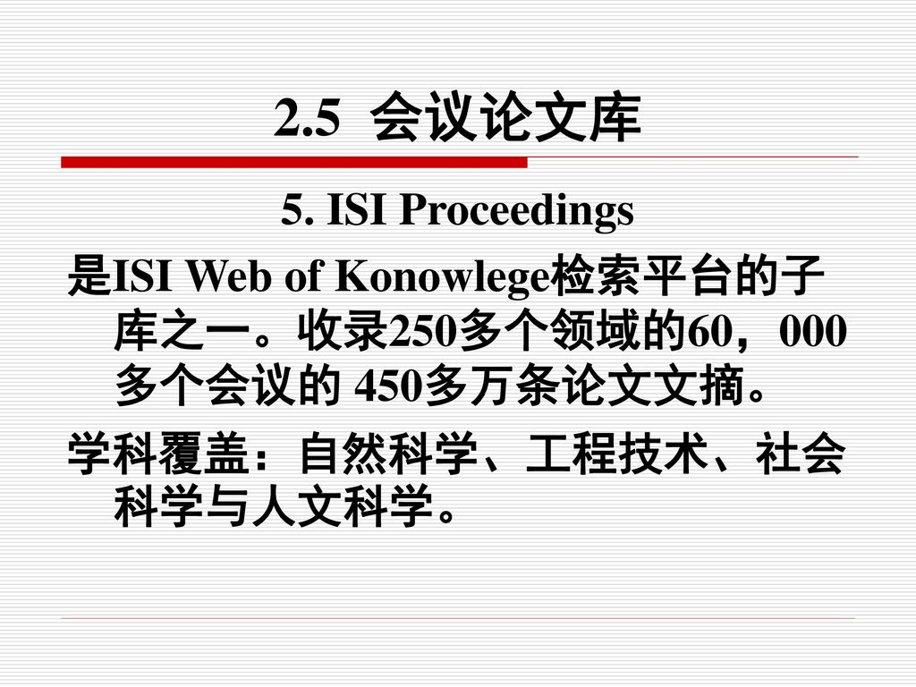 2.5 会议论文库 5. ISI Proceedings.
