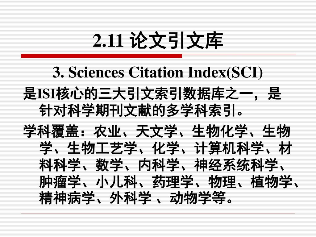 3. Sciences Citation Index(SCI)