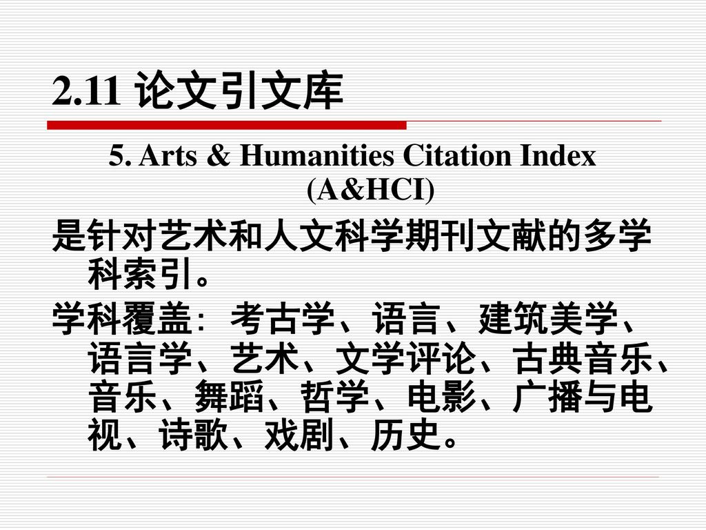 5. Arts & Humanities Citation Index (A&HCI)