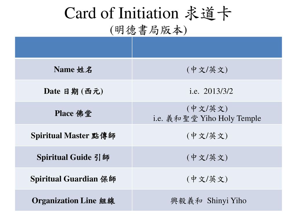 Card of Initiation 求道卡 (明德書局版本)