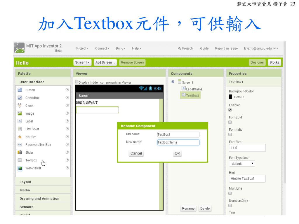 加入Textbox元件，可供輸入