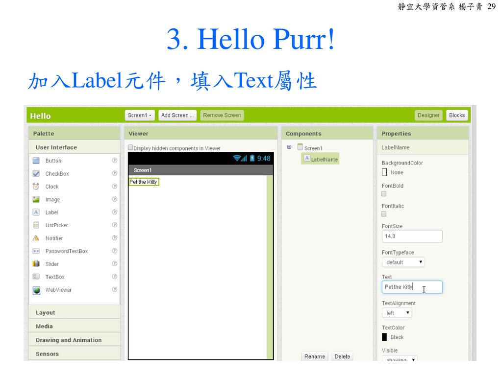 3. Hello Purr! 加入Label元件，填入Text屬性