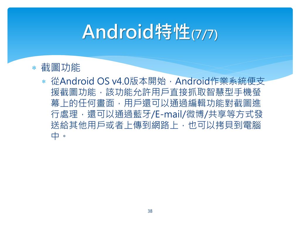 Android特性(7/7) 截圖功能.