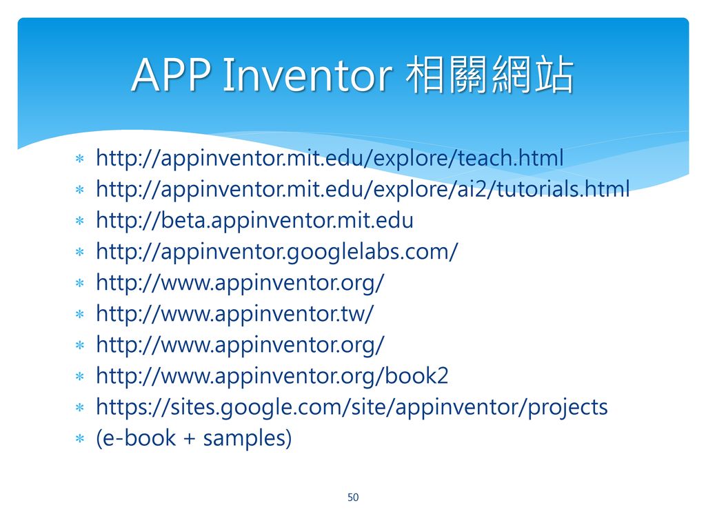 APP Inventor 相關網站