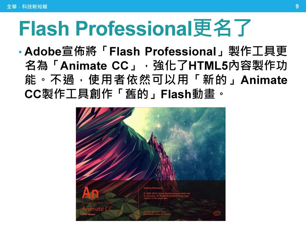 Flash Professional更名了