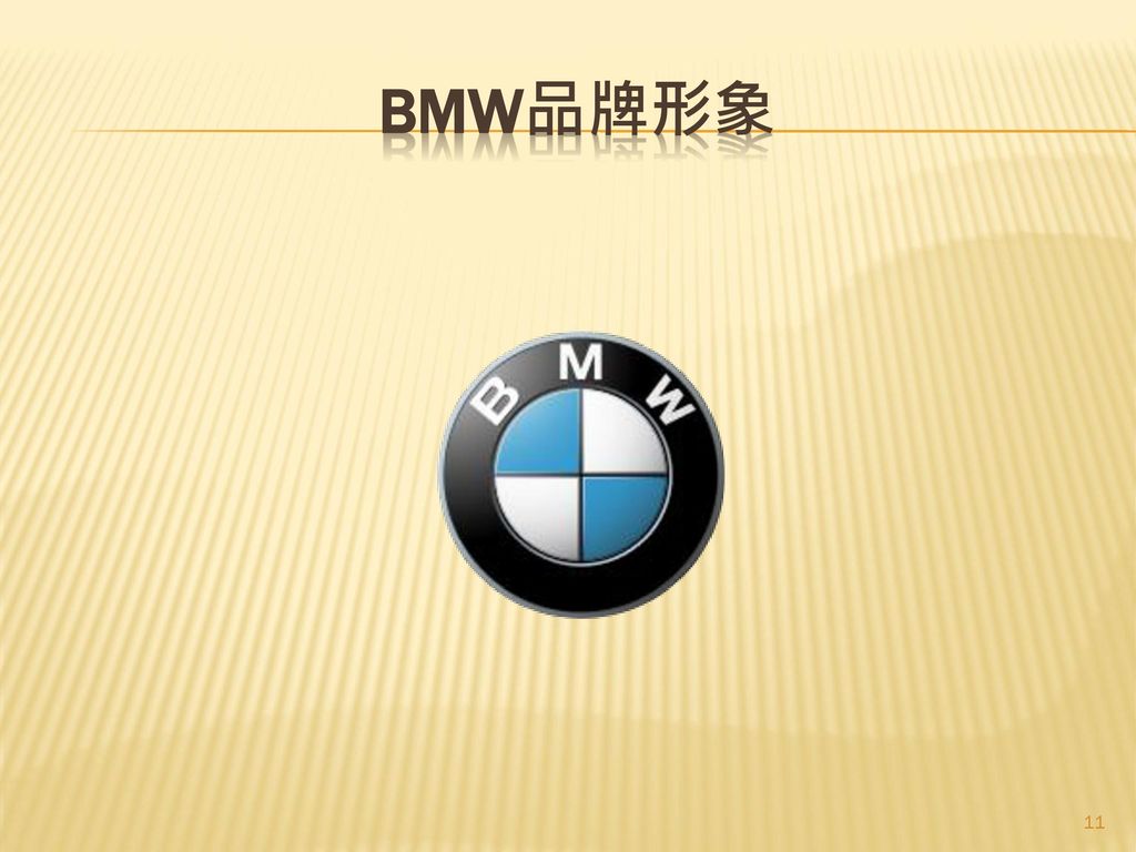 BMW品牌形象