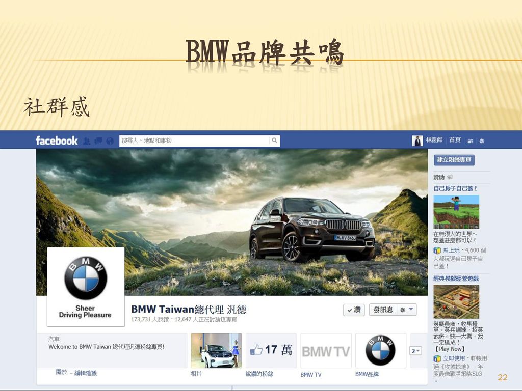 BMW品牌共鳴 社群感