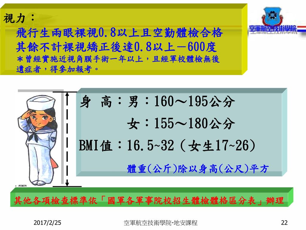 空軍航空技術學院招生簡報17 2 Ppt Download