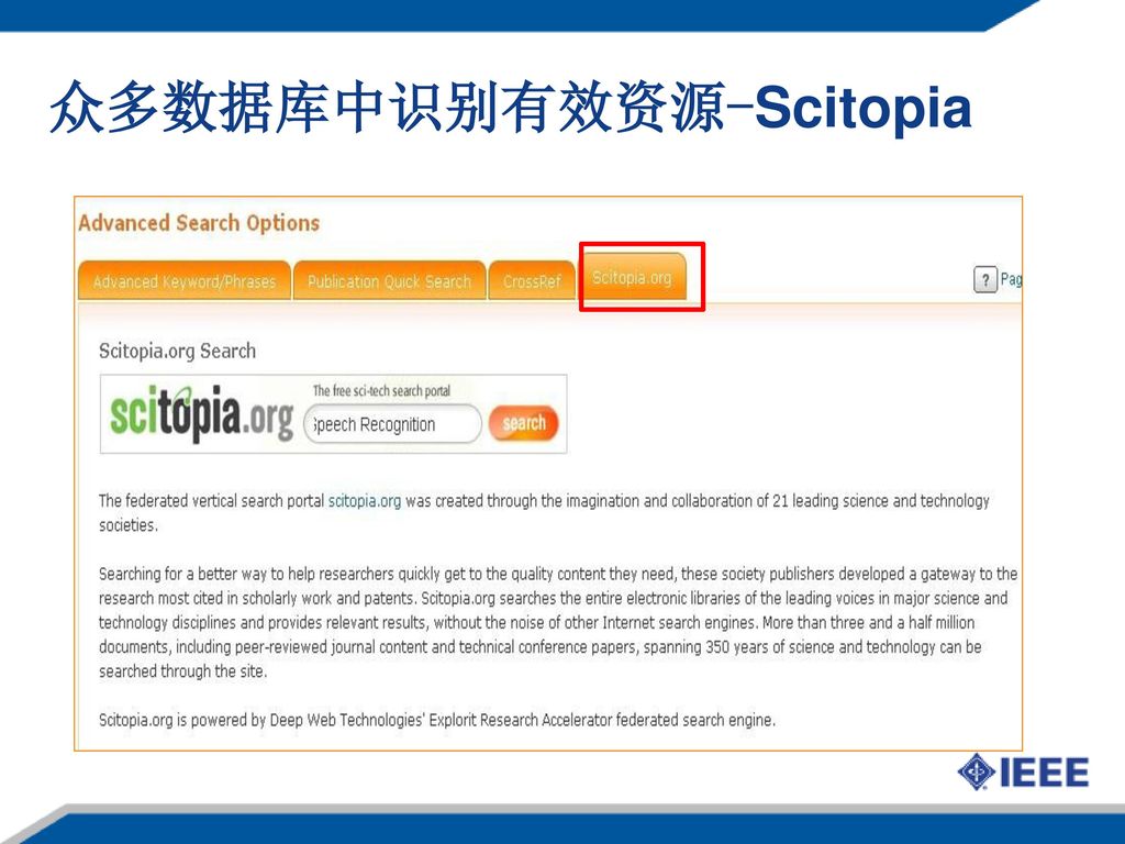 众多数据库中识别有效资源-Scitopia