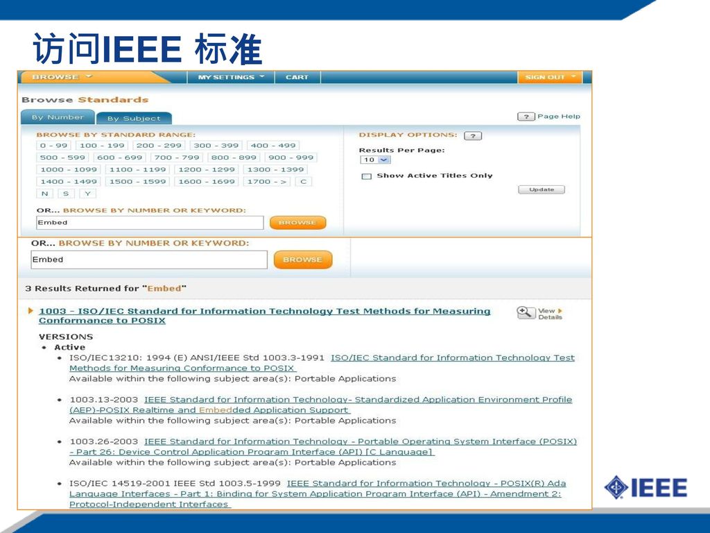 访问IEEE 标准