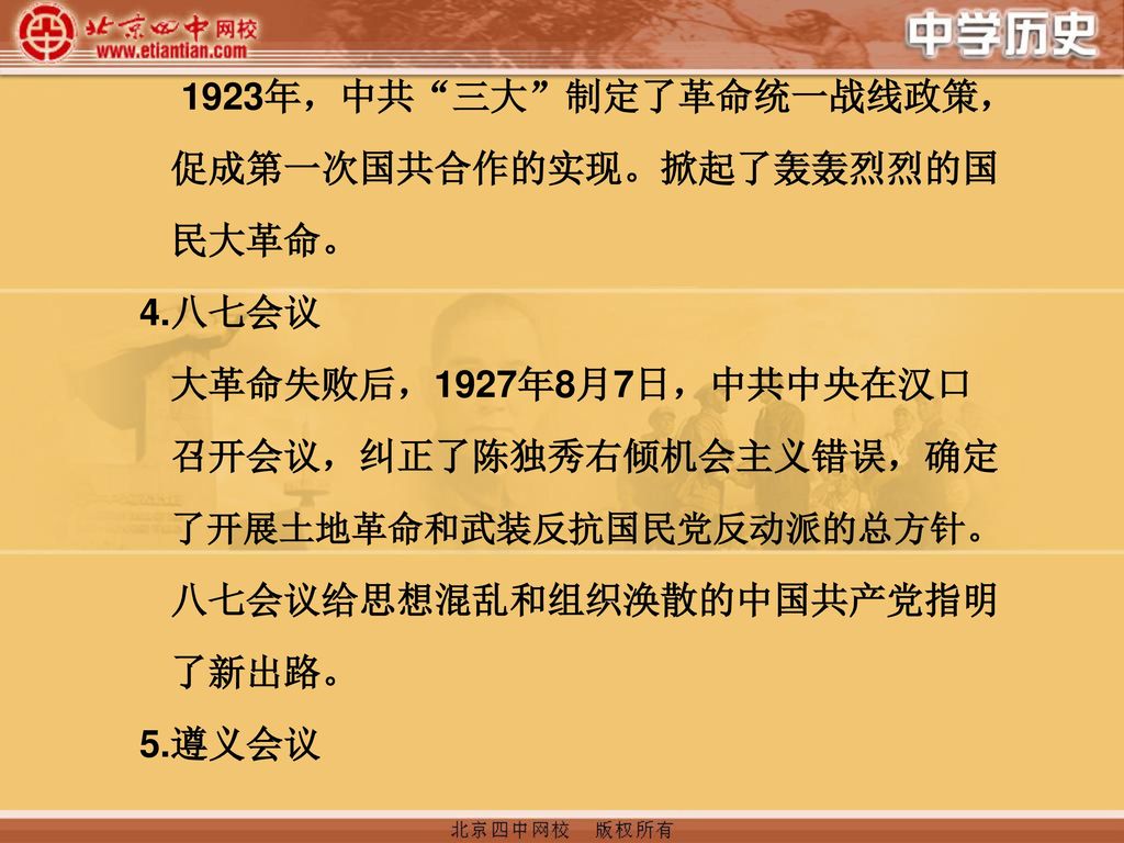 1923年，中共 三大 制定了革命统一战线政策，