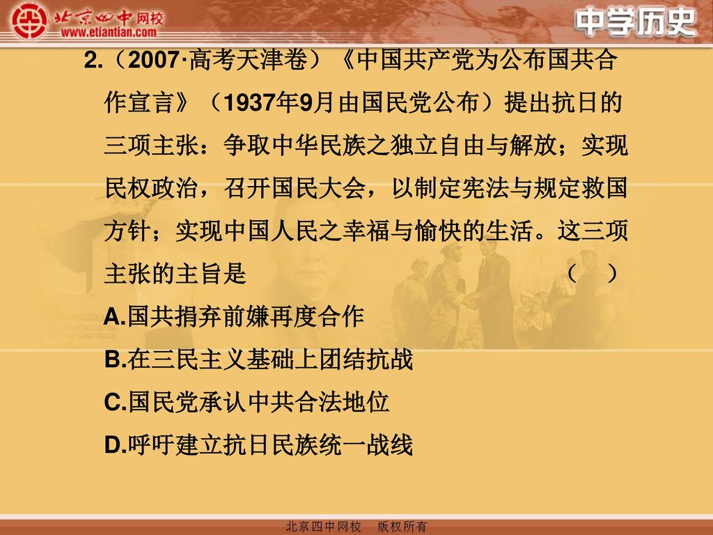 2.（2007·高考天津卷）《中国共产党为公布国共合