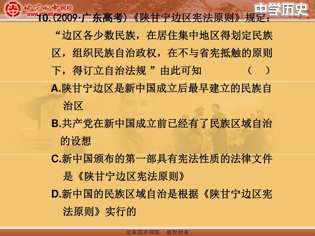 10.(2009·广东高考)《陕甘宁边区宪法原则》规定：