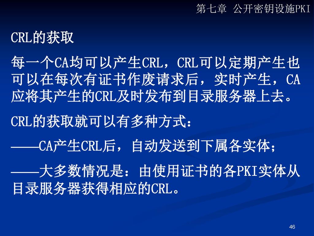 每一个CA均可以产生CRL，CRL可以定期产生也可以在每次有证书作废请求后，实时产生，CA应将其产生的CRL及时发布到目录服务器上去。