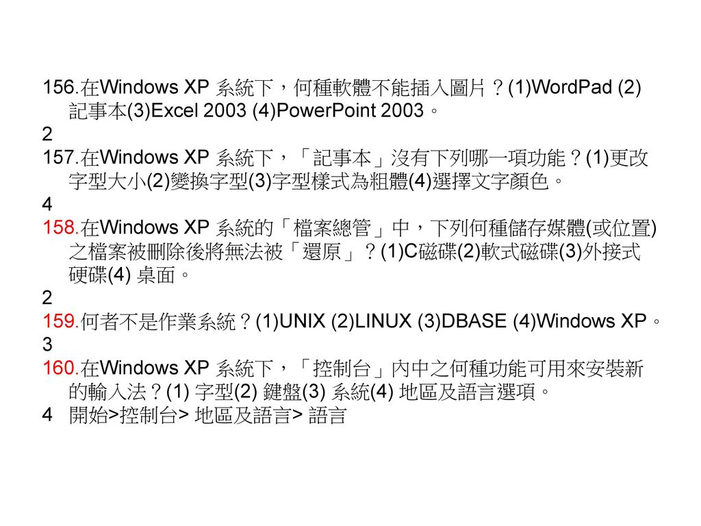 電腦軟體應用 丙級ppt Download